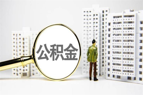 宜都封存6个月没有离职证明（公积金封存6年,没离职证明）