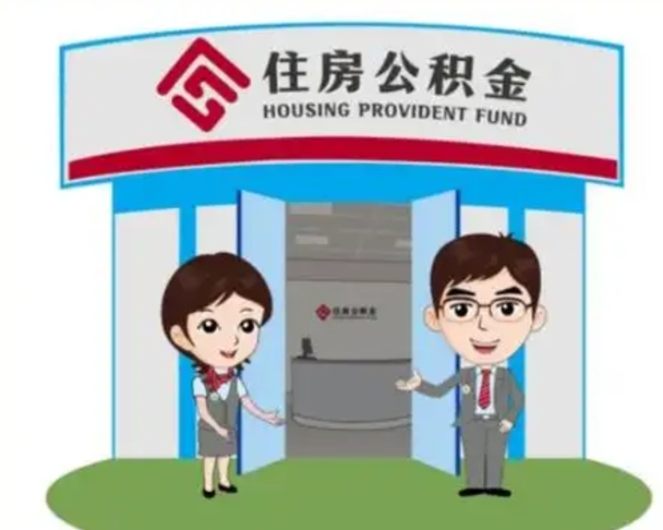 宜都保定怎么取公积金（保定住房公积金怎么取）